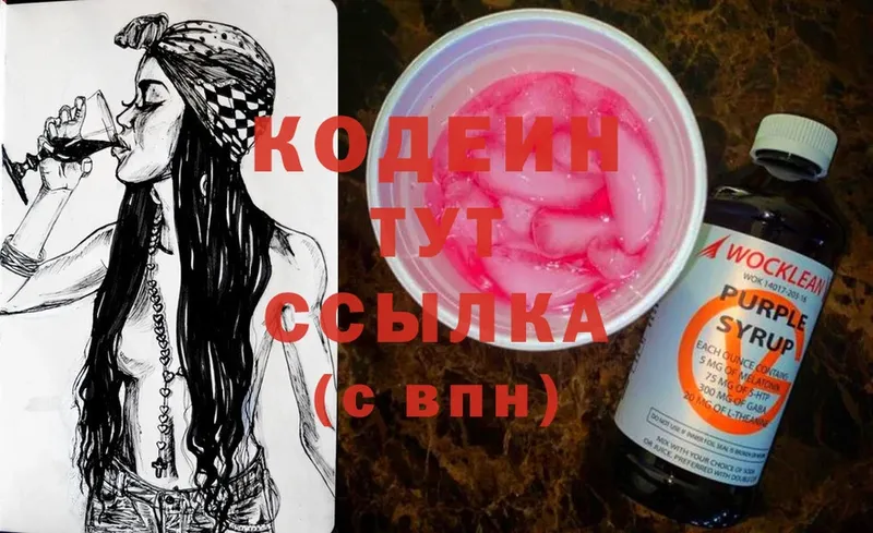 Кодеин Purple Drank  KRAKEN ССЫЛКА  Кыштым 