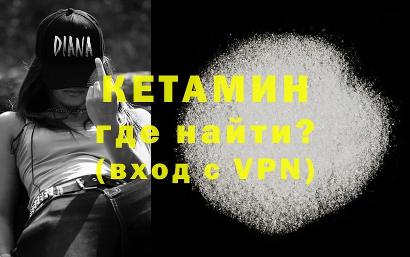 КЕТАМИН VHQ  это состав  Кыштым 