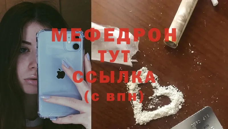 МЕФ mephedrone  купить  цена  Кыштым 